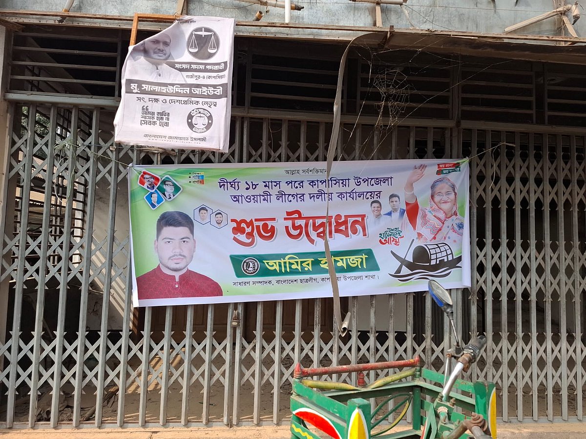 গাজীপুরের কাপাসিয়া উপজেলা আওয়ামী লীগের কার্যালয়ে শুভ উদ্বোধন লেখা ব্যানার। আজ রোববার সকাল ৯টার দিকে তোলা