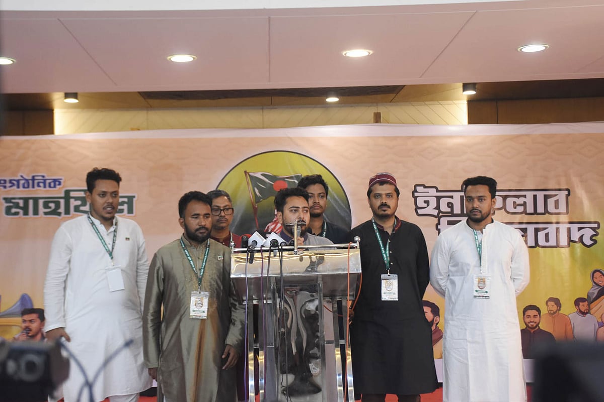 চট্টগ্রামে এনসিপির উদ্যোগে বিভাগীয় সাংগঠনিক ইফতার মাহফিলে বক্তব্য দেন জাতীয় নাগরিক পার্টির (এনসিপি) আহ্বায়ক ও ঢাকা-১১ আসনের সংসদ সদস্য নাহিদ ইসলাম। আজ বিকেলে নগরের একটি কমিউনিটি সেন্টারে