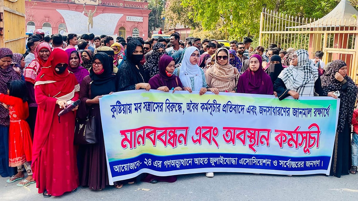 কুষ্টিয়ার জেলা প্রশাসকের বদলি ঠেকাতে তাঁর পক্ষ নিয়ে জামায়াত–শিবির ‘মব’ তৈরি করছে অভিযোগ করে বিক্ষোভ ও মানববন্ধন করেন বিএনপির সমর্থকেরা