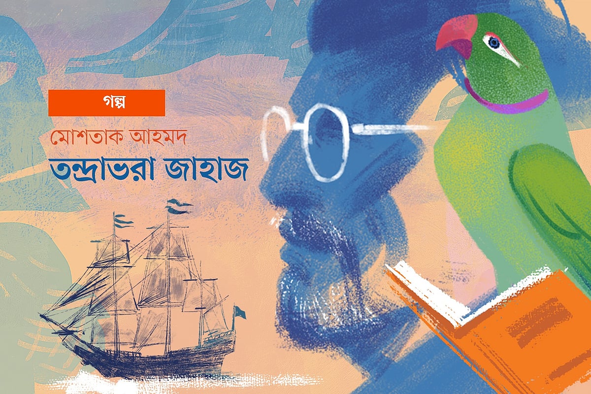 অলংকরণ: এস এম রাকিবুর রহমান