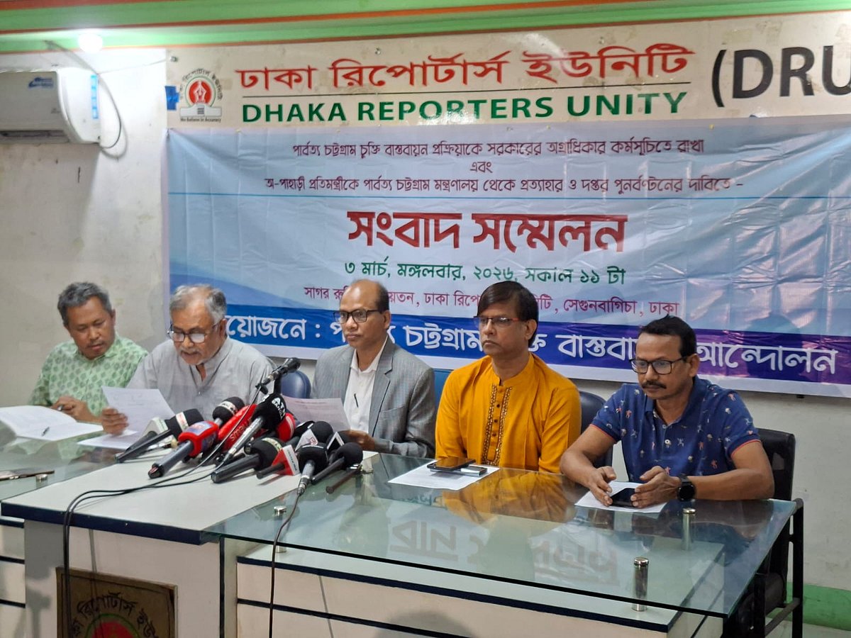 পার্বত্য চট্টগ্রাম চুক্তি বাস্তবায়ন আন্দোলনের সংবাদ সম্মেলন। আজ মঙ্গলবার রাজধানীর ঢাকা রিপোর্টার্স ইউনিটি (ডিআরইউ) মিলনায়তনে