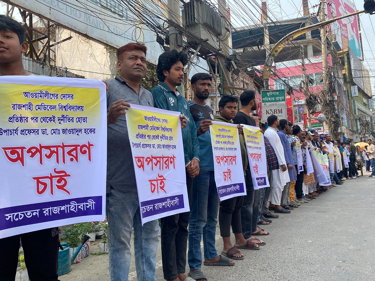 রাজশাহী মেডিকেল বিশ্ববিদ্যালয়ের উপাচার্যের অপসারণের দাবিতে মানববন্ধন। আজ বুধবার বেলা ১১টার দিকে রাজশাহী নগরের সাহেববাজার জিরো পয়েন্টে