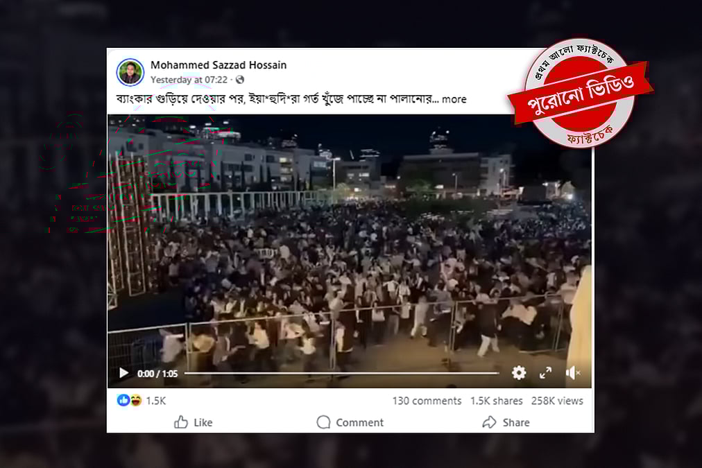 মধ্যপ্রাচ্যে যুদ্ধের মধ্যে যে ভুয়া ভিডিওগুলো ছড়াচ্ছে
