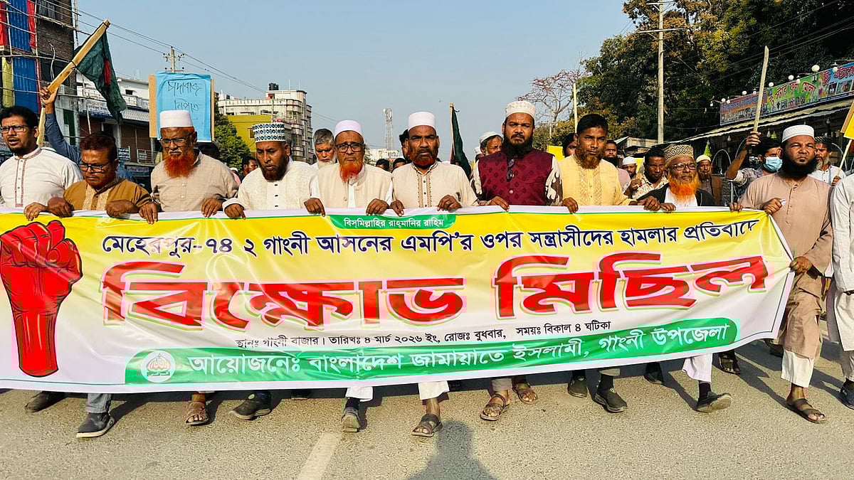 মেহেরপুরের গাংনী পৌর শহরে জামায়াতের বিক্ষোভ মিছিল। আজ বুধবার বিকেলে