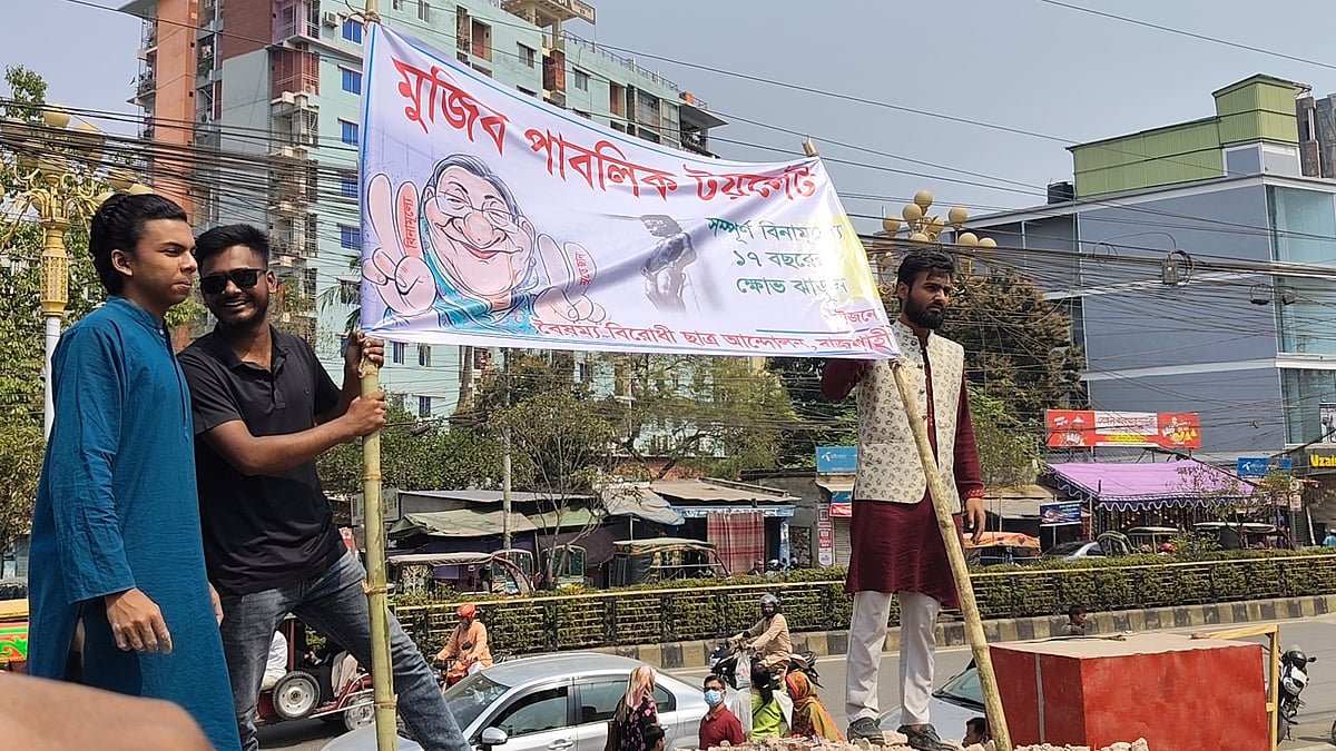 রাজশাহী মহানগর আওয়ামী লীগ কার্যালয়ের ধ্বংসস্তূপে টানানো হয়েছে ‘মুজিব পাবলিক টয়লেট’–সংবলিত ব্যানার। আজ বৃহস্পতিবার দুপুরে নগরের কুমারপাড়া এলাকায়