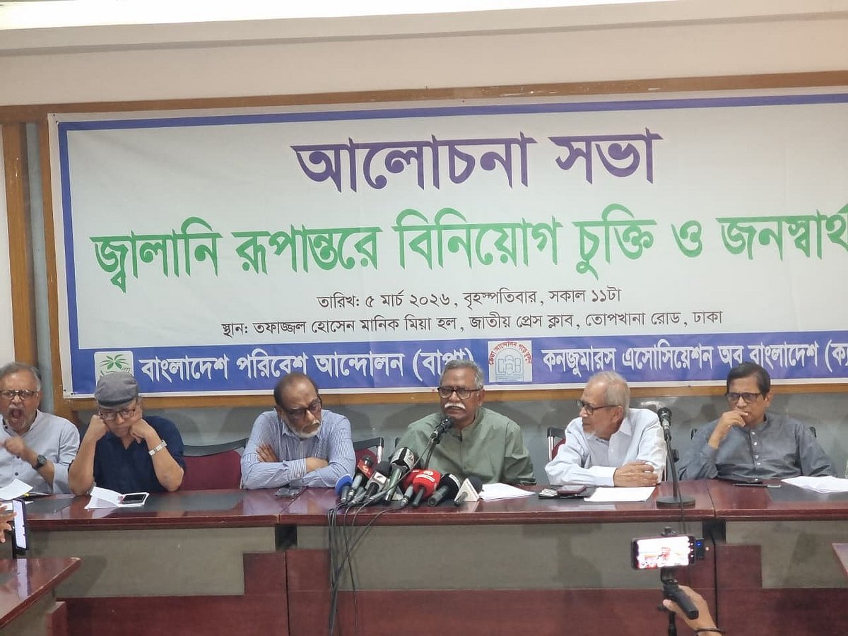 ‘জ্বালানি রূপান্তরে বিনিয়োগ চুক্তি ও জনস্বার্থ’ শীর্ষক আলোচনা সভায় আলোচকেরা