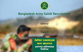 বাংলাদেশ সেনাবাহিনীতে সৈনিক পদে চাকরি