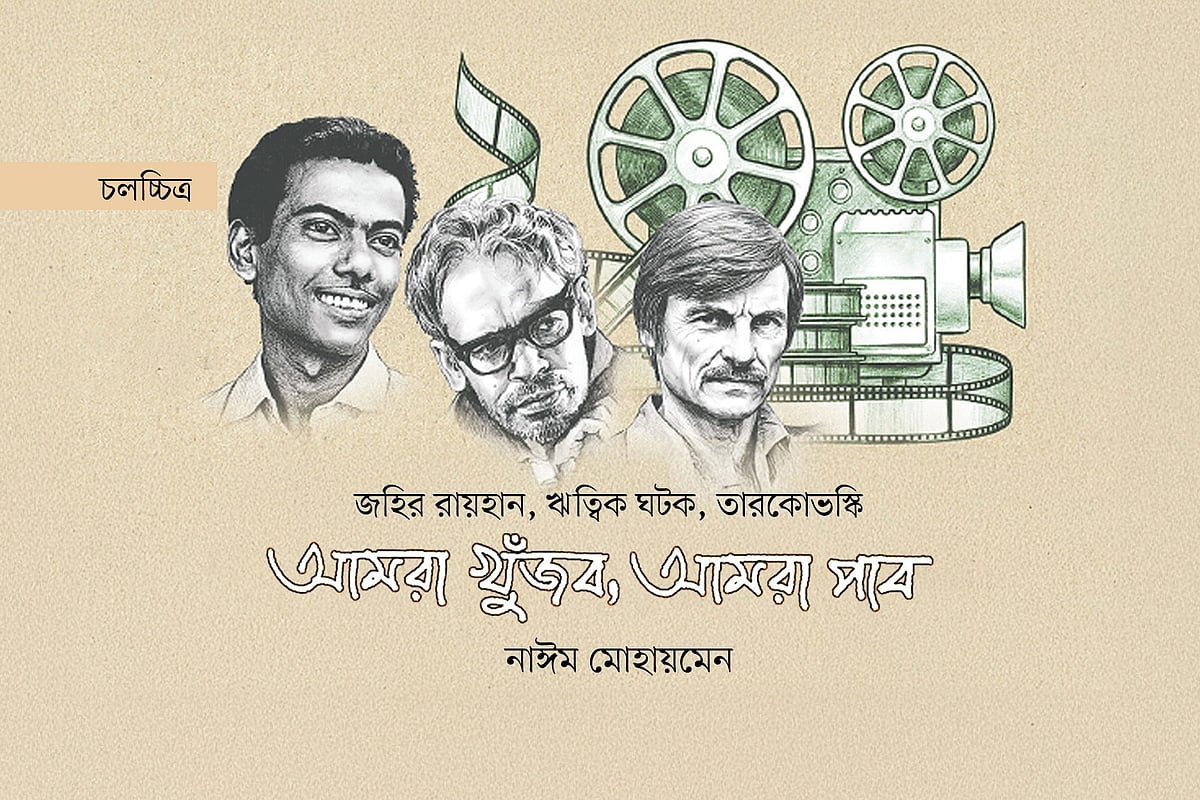 জহির রায়হান, ঋত্বিক ঘটক ও তারকোভস্কির প্রতিকৃতি অবলম্বনে
