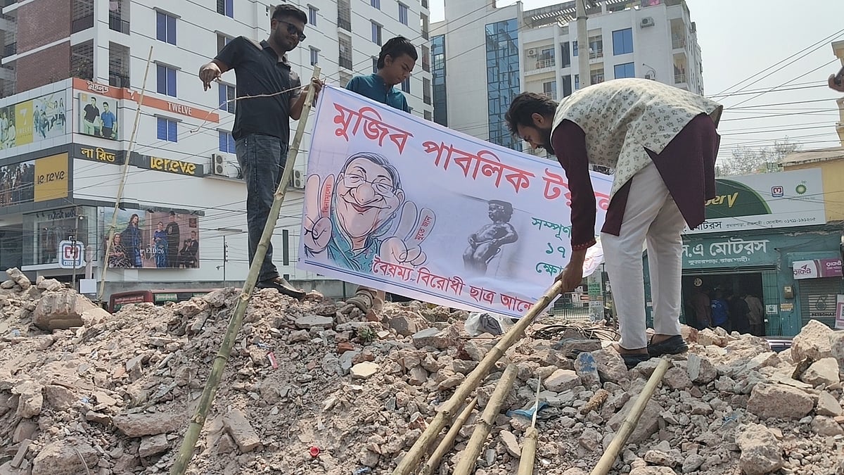 বাঁশের খুঁটি পুঁতে ওই স্থানে ব্যানার টানিয়ে প্রতীকীভাবে পাবলিক টয়লেট উদ্বোধনের ঘোষণা দেন বৈষম্যবিরোধী ছাত্র আন্দোলনের নেতারা। গতকাল বৃহস্পতিবার