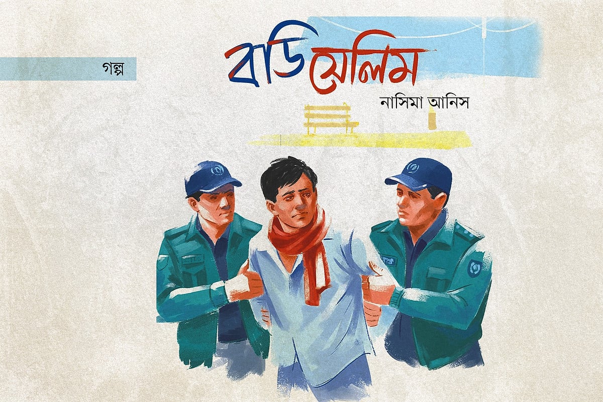 অলংকরণ: এস এম রাকিবুর রহমান