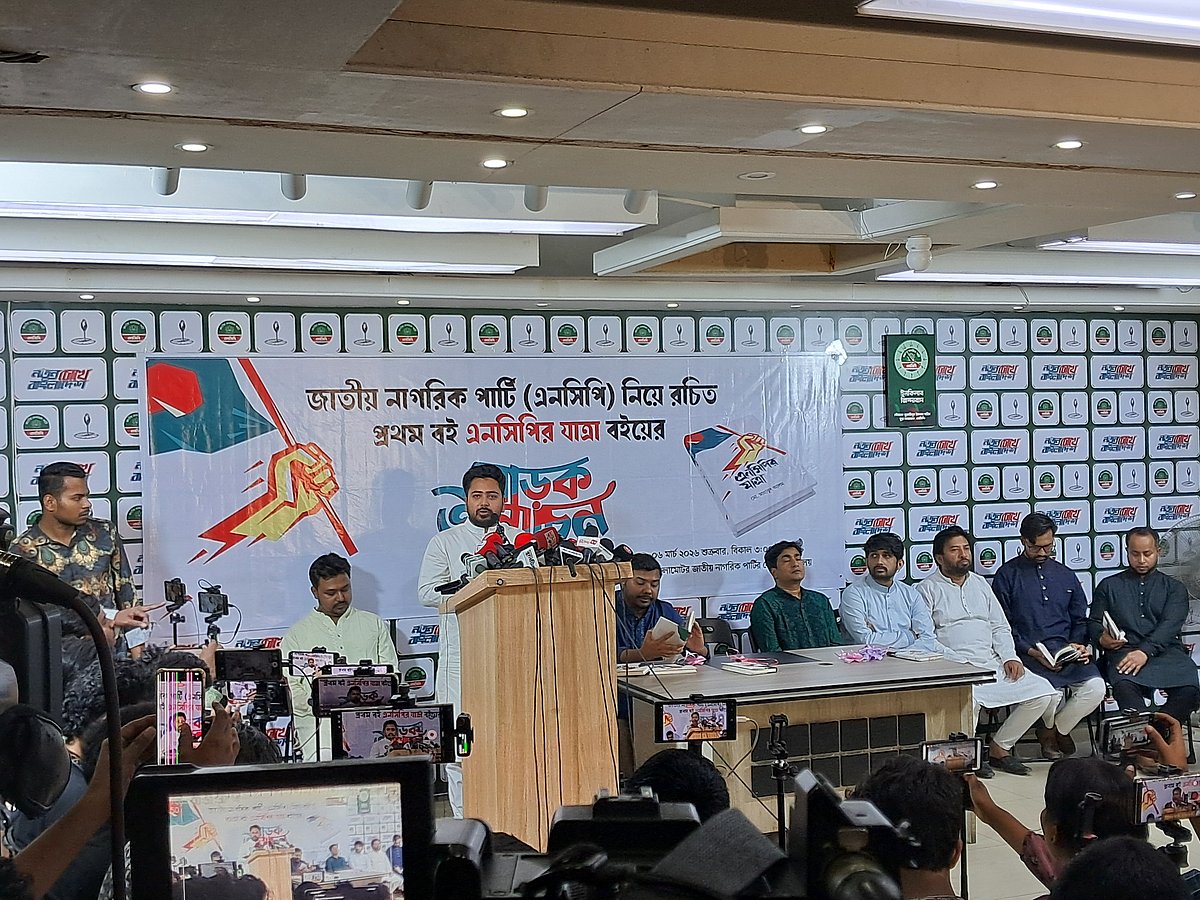 ‘এনসিপির যাত্রা’ বইয়ের মোড়ক উন্মোচন অনুষ্ঠানে বক্তব্য দিচ্ছেন জাতীয় নাগরিক পার্টির (এনসিপি) আহ্বায়ক নাহিদ ইসলাম। ৬ মার্চ,২০২৬, ঢাকা