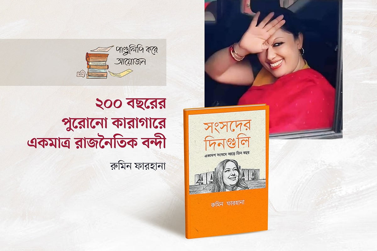 গ্রাফিকস: প্রথম আলো