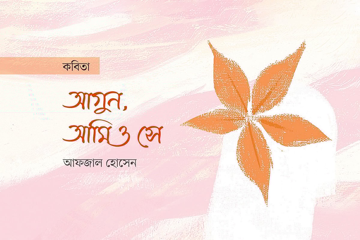 অলংকরণ: এস এম রাকিবুর রহমান