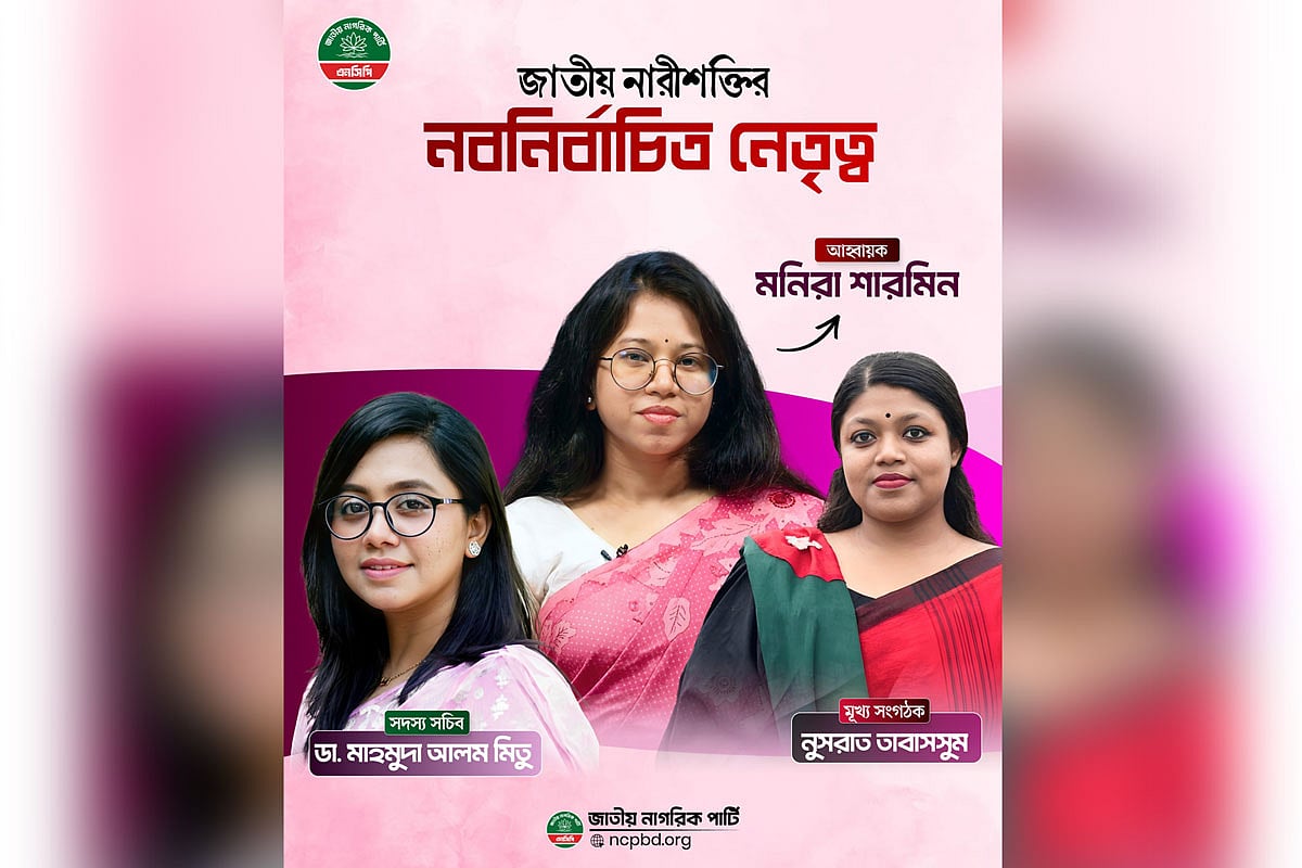 জাতীয় নারীশক্তির তিন সদস্যের কমিটি ঘোষণা করা হয়েছে