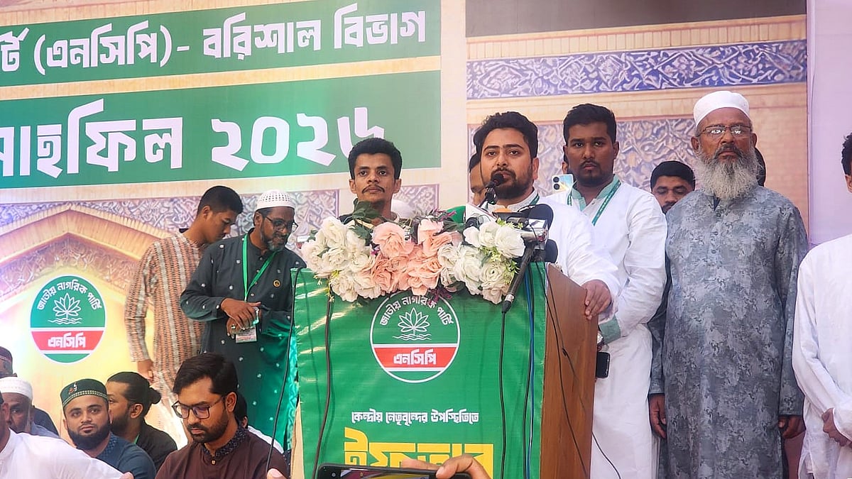 এনসিপির বিভাগীয় ইফতার মাহফিলে প্রধান অতিথি হিসেবে বক্তব্য দেন সংগঠনের কেন্দ্রীয় আহ্বায়ক নাহিদ ইসলাম। রোববার সন্ধ্যায় নগরের  হালিমা খাতুন বিদ্যালয়ে