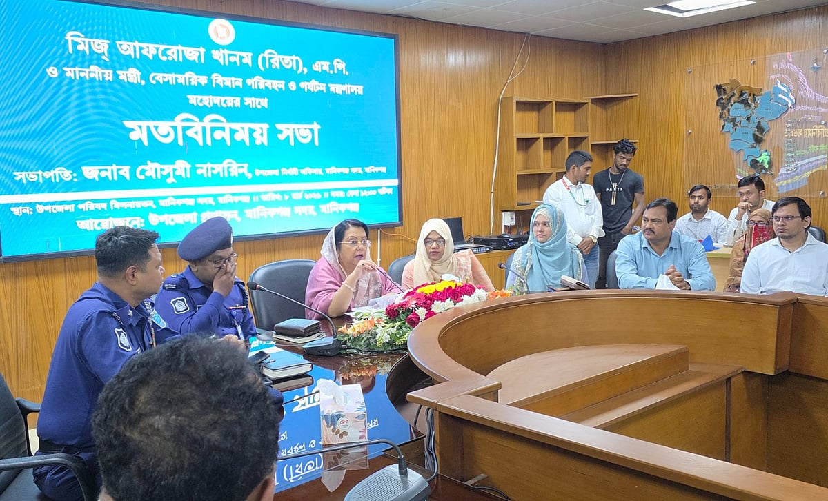 মতবিনিময় সভায় বক্তব্য দেন বেসামরিক বিমান পরিবহন ও পর্যটনমন্ত্রী আফরোজা খানম। আজ রোববার দুপুরে মানিকগঞ্জ সদর উপজেলা পরিষদ মিলনায়তনে