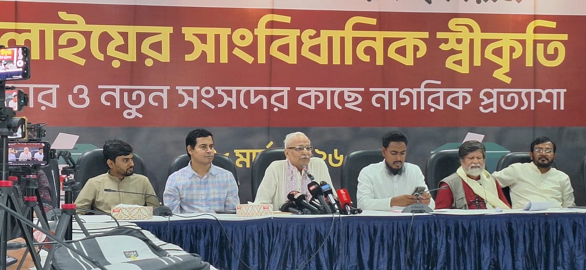 ‘জুলাইয়ের সাংবিধানিক স্বীকৃতি ও নতুন সংসদের কাছে নাগরিক প্রত্যাশা’ শীর্ষক এক নাগরিক সংলাপে বক্তব্য দেন সুজন সম্পাদক বদিউল আলম মজুমদার। আজ রোববার দুপুরে রাজধানীর সিরডাপ মিলনায়তনে