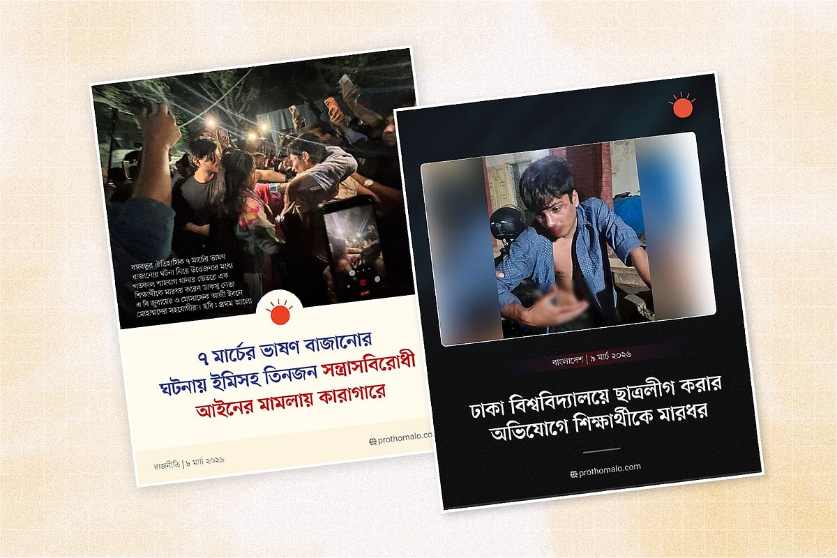 বঙ্গবন্ধুর ঐতিহাসিক ৭ মার্চের ভাষণ বাজানো কেন্দ্র করে হামলা, মামলার ঘটনা।