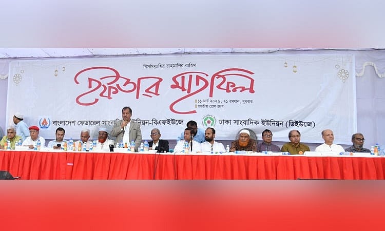বিএফইউজে ও ডিইউজে আয়োজিত এক ইফতার মাহফিলে কথা বলেন তথ্য ও সম্প্রচারমন্ত্রী জহির উদ্দিন স্বপন। জাতীয় প্রেসক্লাব, ঢাকা। ১১ মার্চ ২০২৬