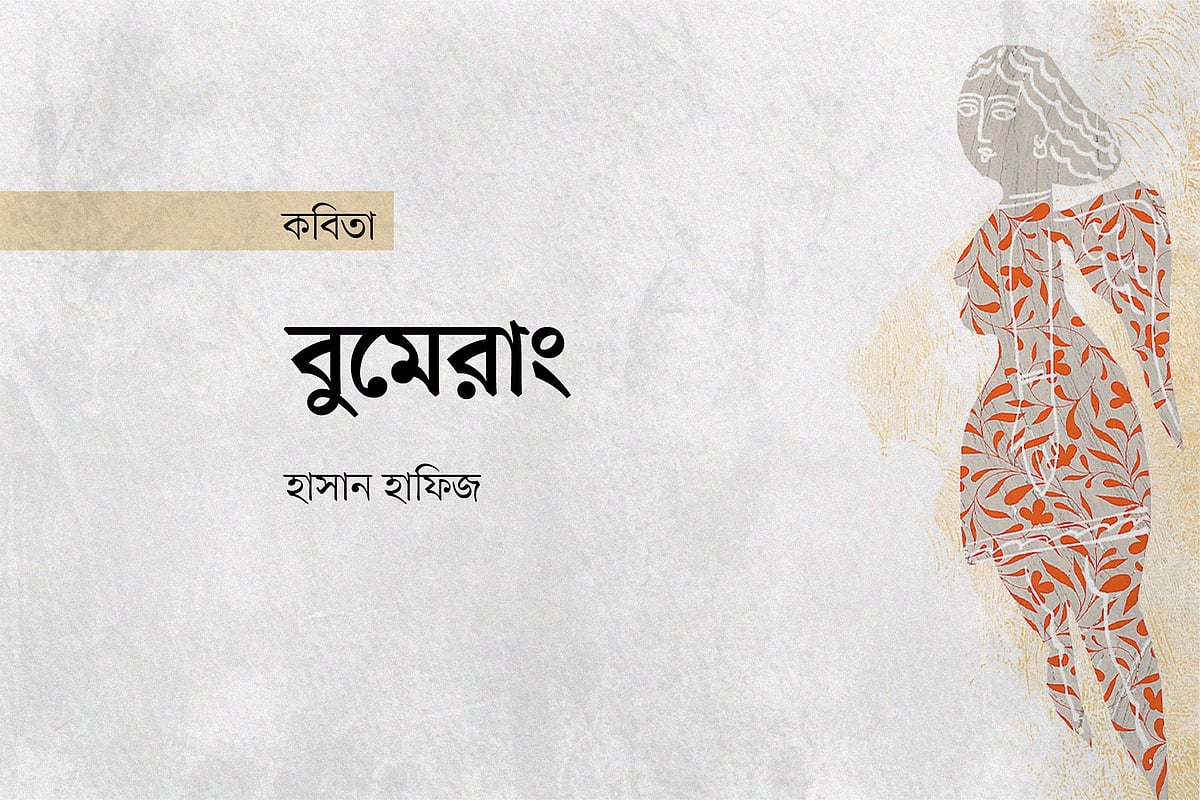 অলংকরণ: এস এম রাকিবুর রহমান