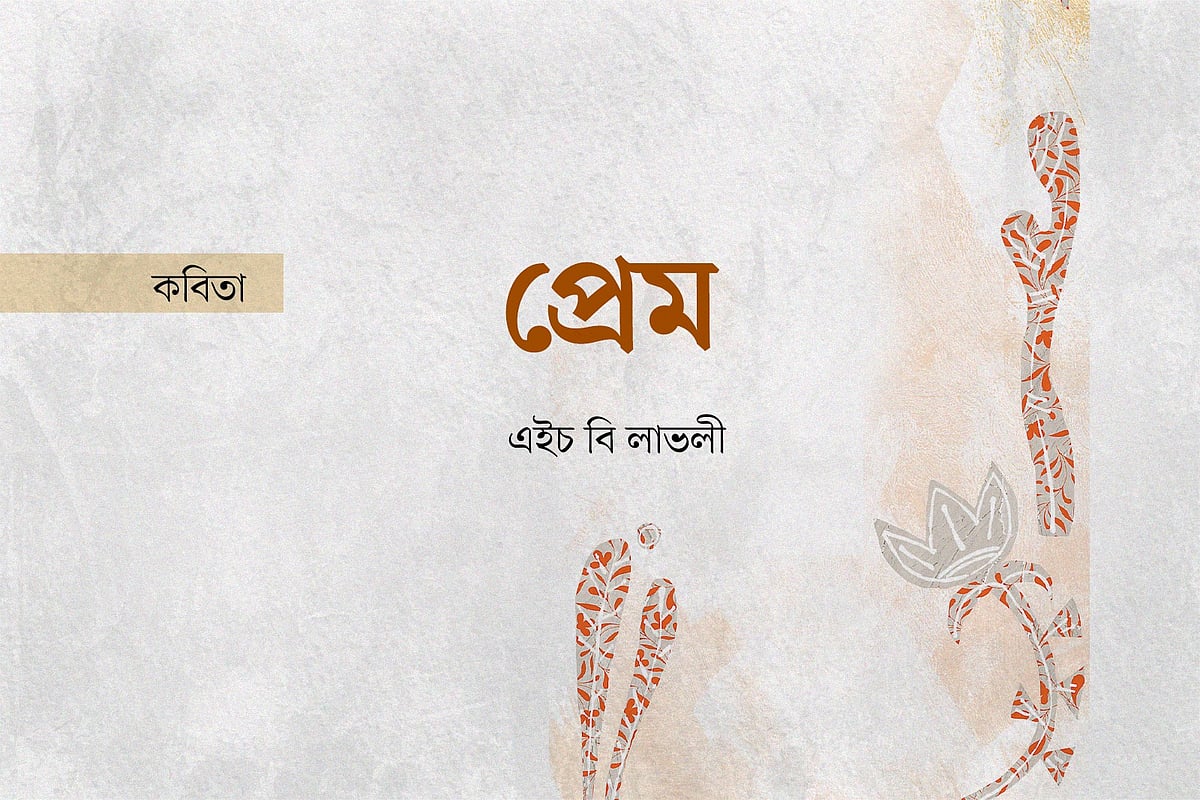 অলংকরণ: এস এম রাকিবুর রহমান