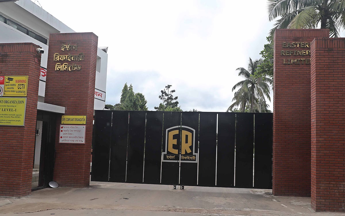 ইস্টার্ন রিফাইনারি লিমিটেড