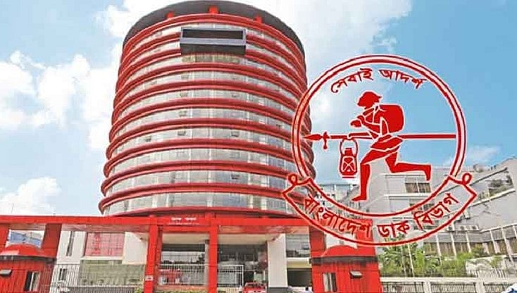 ডাক বিভাগের কার্যালয়