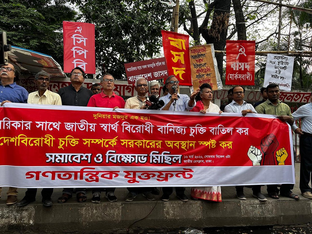 রাজধানীর জাতীয় প্রেসক্লাবের সামনে যুক্তরাষ্ট্রের সঙ্গে সম্পাদিত বাণিজ্যচুক্তি বাতিলের দাবিতে সমাবেশ করেছে বামপন্থী ৯টি দলের জোট গণতান্ত্রিক যুক্ত ফ্রন্ট। ১৬ মার্চ, ২০২৬