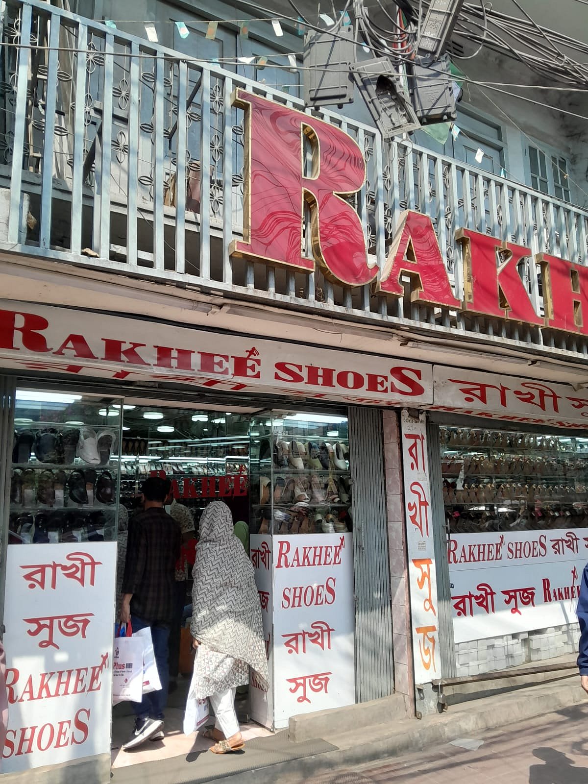 এলিফ্যান্ট রোডের রাখী সুজ