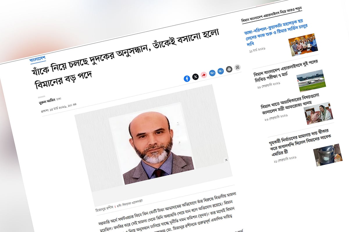 প্রথম আলো অনলাইনে প্রকাশিত এই প্রতিবেদনের প্রতিবাদ জানিয়েছে বিমান বাংলাদেশ এয়ারলাইনস কর্তৃপক্ষ