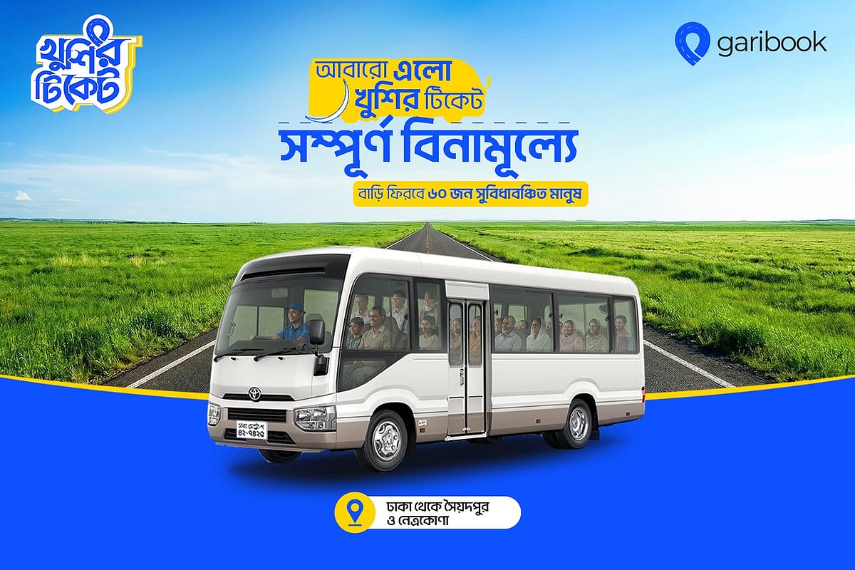 ৬০ জন সুবিধাবঞ্চিত মানুষকে বিনা মূল্যে ও নিরাপদে বাড়ি পৌঁছে দেওয়ার উদ্যোগ নিয়েছে গাড়িবুক