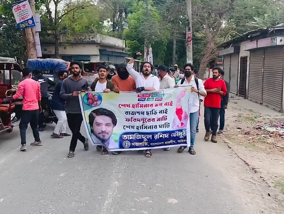 বঙ্গবন্ধুর জন্মদিনে ফরিদপুরে নিষিদ্ধ সংগঠন ছাত্রলীগের মিছিল। মঙ্গলবার সকালে