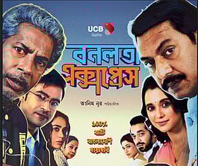 ফেসবুক নয়, ‘বনলতা এক্সপ্রেস’ হাতে ধরিয়ে দিচ্ছে নব্বইয়ের বুকলেট