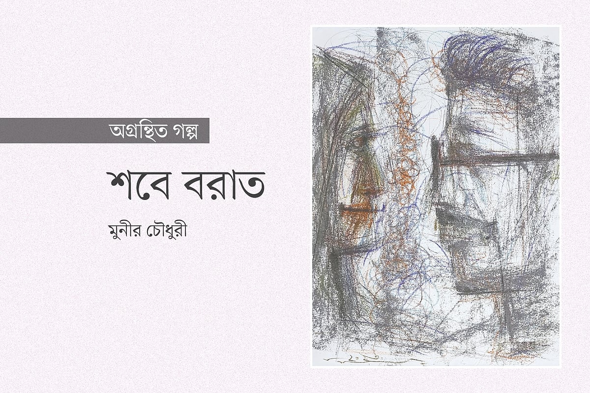 অলংকরণ: বিশ্বজিৎ গোস্বামী