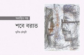 শবে বরাত