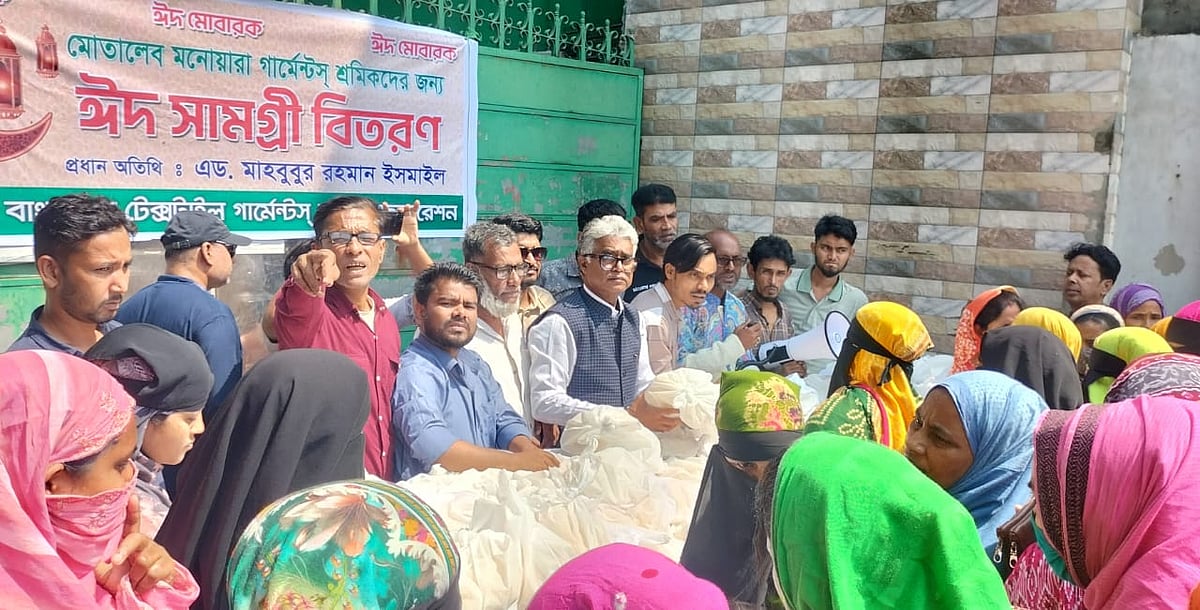 শ্রমিকদের মাঝে ঈদ উপহার বিতরণ করেন বাংলাদেশ টেক্সটাইল গার্মেন্টস শ্রমিক ফেডারেশনের সভাপতি মাহবুবুর রহমান ইসমাইল। আজ নারায়ণগঞ্জের ফতুল্লার কাঠেরপুর এলাকায়