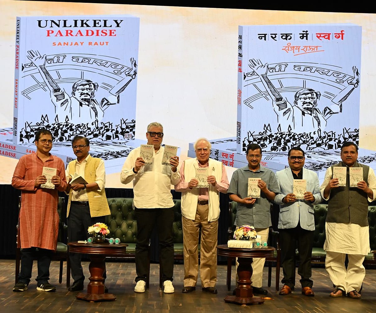 সঞ্জয় রাউতের বইয়ের মোড়ক উন্মোচন অনুষ্ঠানে (বাঁ থেকে) ডেরেক ওব্রায়ান (তৃতীয়), কপিল সিবাল (চতুর্থ) ও অরবিন্দ কেজরিওয়াল (পঞ্চম)। ২৩ মার্চ ২০২৬, নয়াদিল্লি