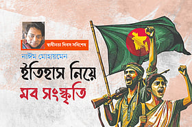 একটি বাক্যের জন্য ইতিহাস নিয়ে মব সংস্কৃতি