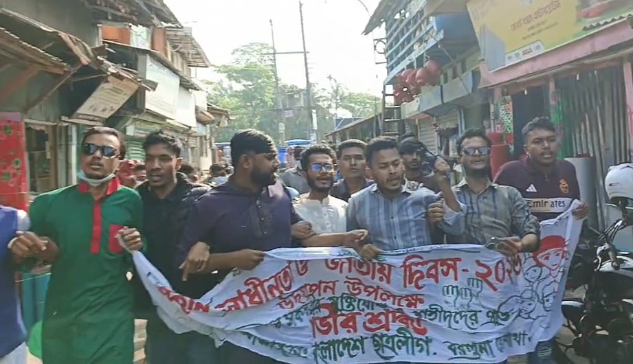 বরগুনা শহরে মহান স্বাধীনতা ও জাতীয় দিবসে মিছিল করেছেন কার্যক্রম নিষিদ্ধ সংগঠন ছাত্রলীগের নেতা–কর্মীরা। আজ বৃহস্পতিবার সকালে