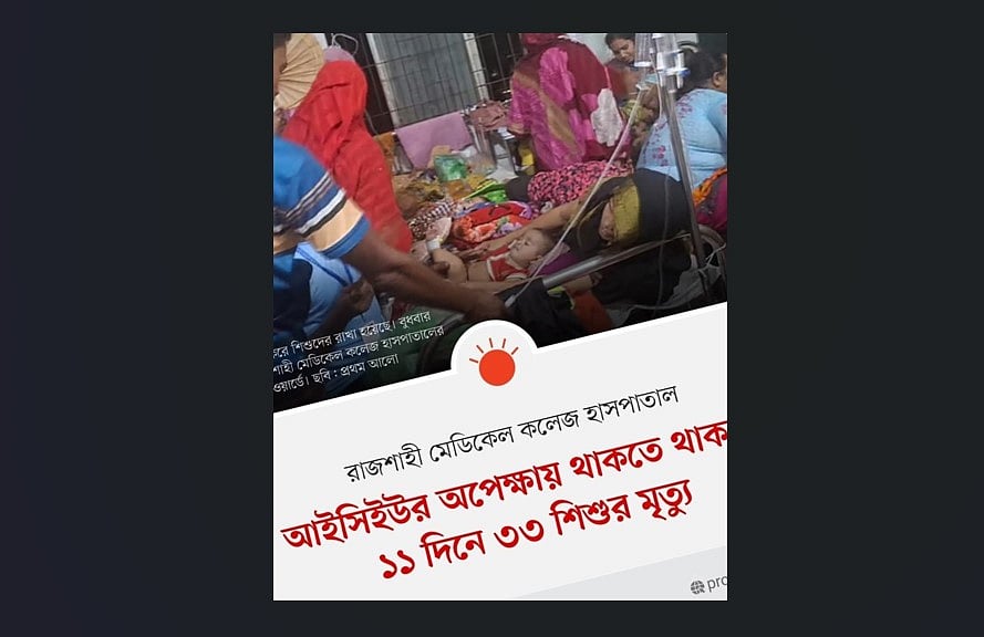 প্রথম আলোর প্রতিবেদন