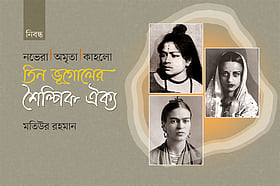 তিন ভূগোলের শৈল্পিক ঐক্য