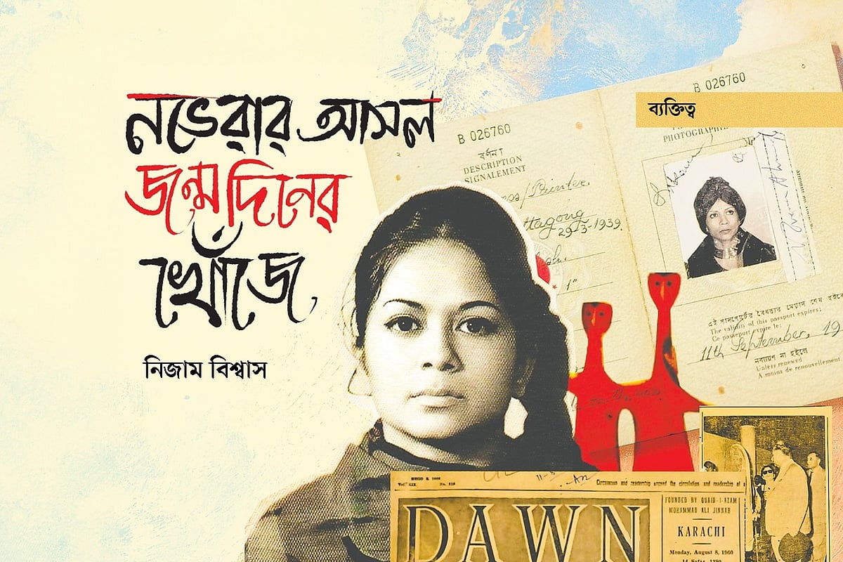 ভাস্কর নভেরা আহমেদের প্রতিকৃতি অবলম্বনে অলংকরণ: এস এম রাকিবুর রহমান