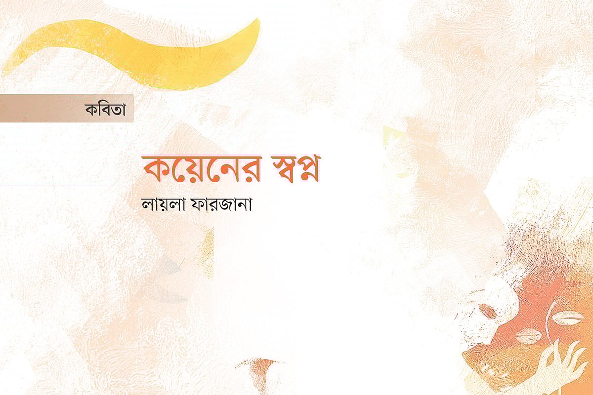 অলংকরণ: এস এম রাকিবুর রহমান