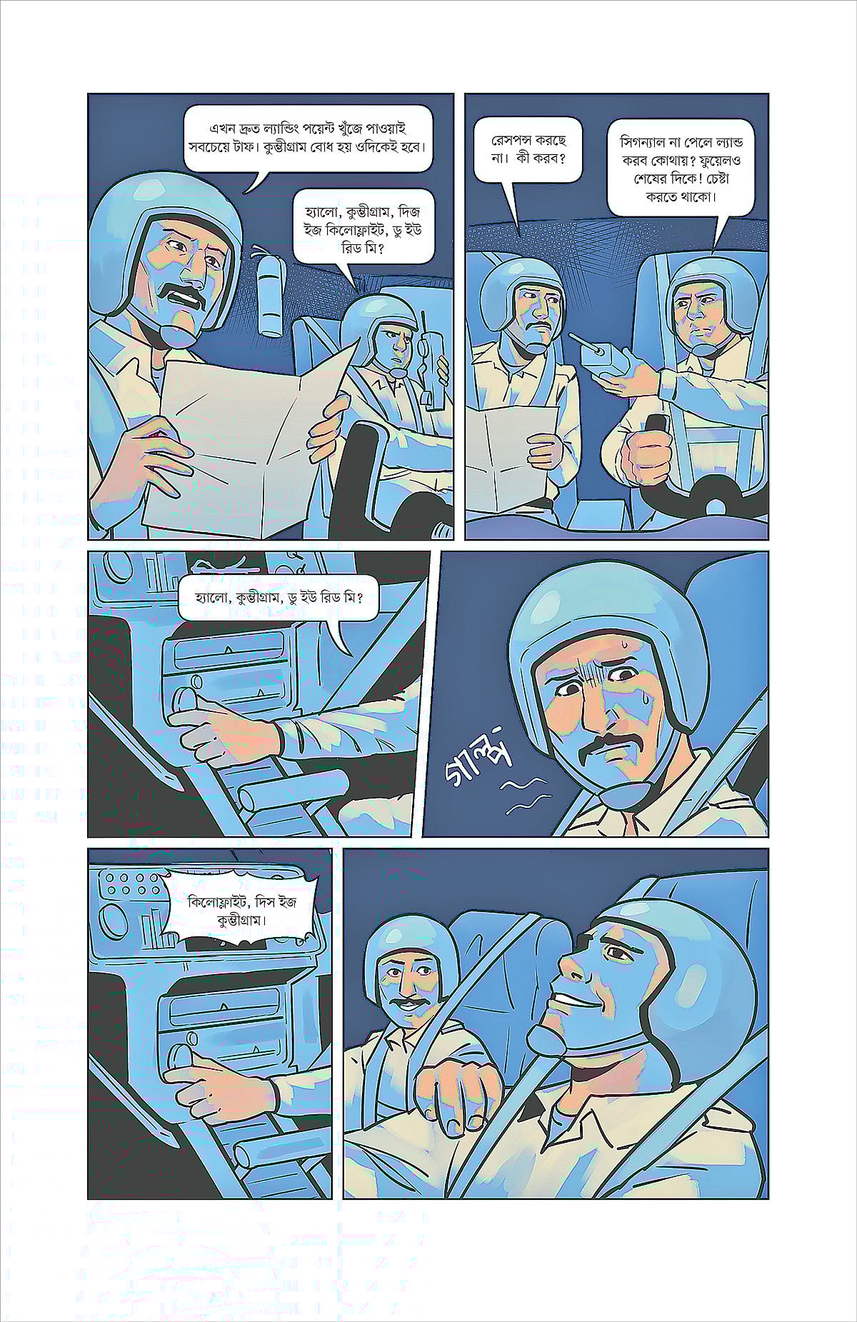 মুক্তিযুদ্ধের ধারাবাহিক কমিকস—কিলোফ্লাইট