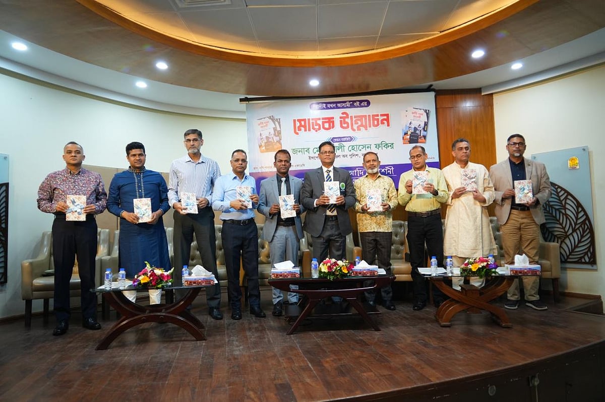 বাংলা একাডেমিতে ‘বাদীই যখন আসামি’ বইয়ের মোড়ক উন্মোচন অনুষ্ঠানে আইজিপি আলী হোসেন ফকিরসহ অন্য অতিথিরা। ৩০ মার্চ ২০২৬