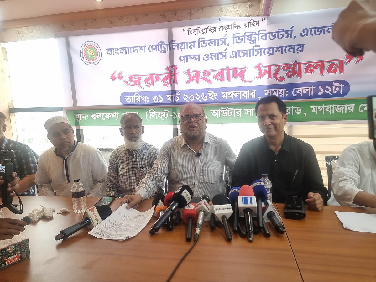 জ্বালানি তেলের সার্বিক পরিস্থিতি নিয়ে পেট্রলপাম্প ওনার্স অ্যাসোসিয়েশনের সংবাদ সম্মেলন। আজ মঙ্গলবার রাজধানীর মগবাজারে