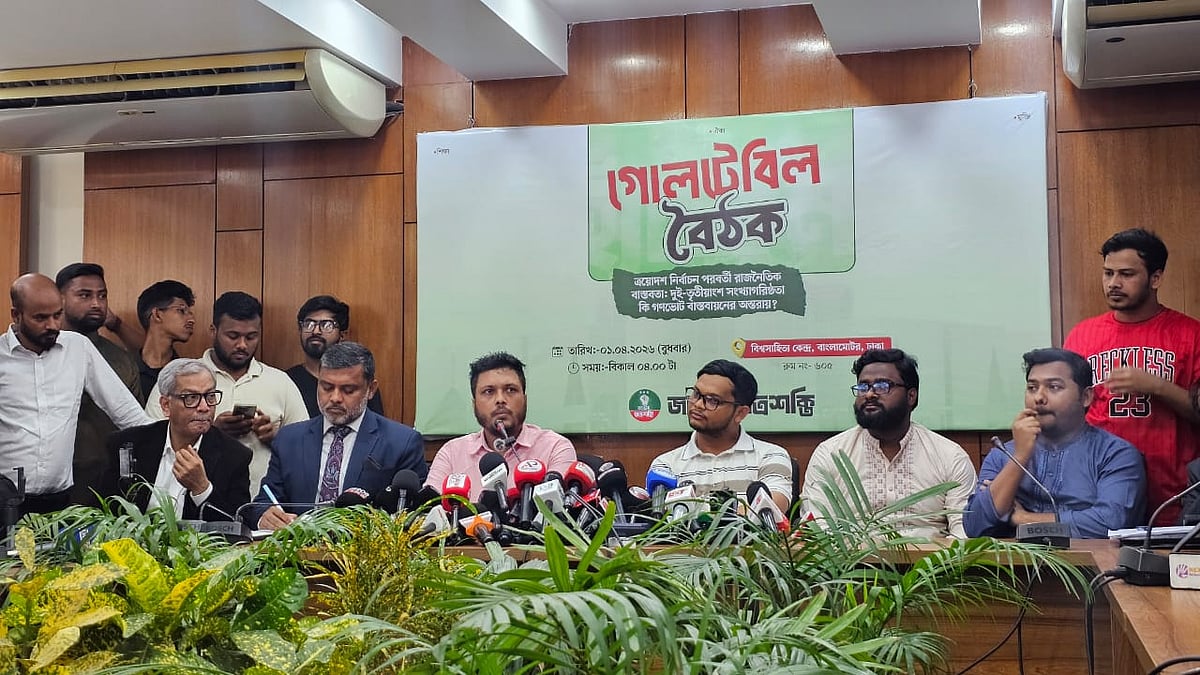 জাতীয় ছাত্রশক্তি আয়োজিত গোলটেবিল আলোচনায় বক্তারা। বিশ্বসাহিত্য কেন্দ্র, রাজধানী; ১ এপ্রিল ২০২৬