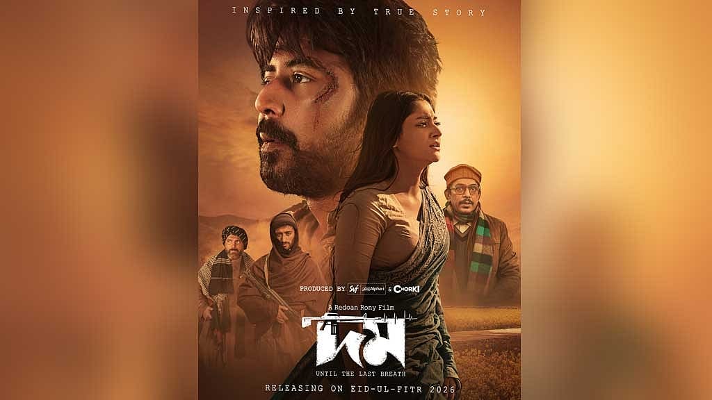 ‘দম’ সিনেমার পোস্টার