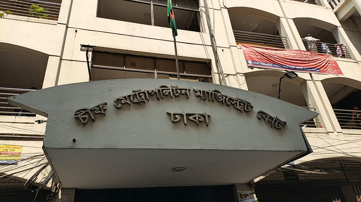 ঢাকার চিফ মেট্রোপলিটন ম্যাজিস্ট্রেট কোর্ট