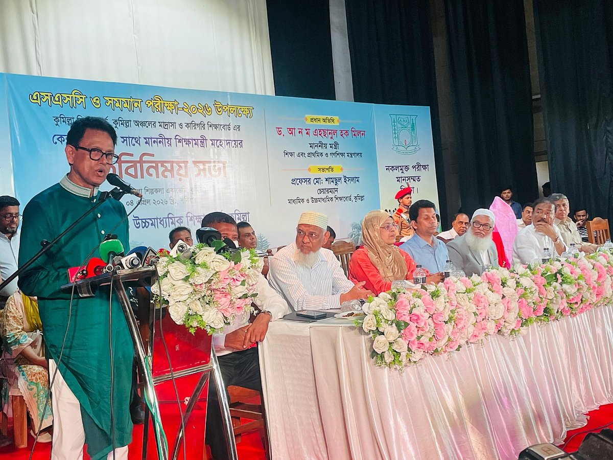 কুমিল্লা শিল্পকলা একাডেমির মিলনায়তনে মতবিনিময় সভায় প্রধান অতিথির বক্তব্য দেন শিক্ষামন্ত্রী আ ন ম এহছানুল হক মিলন। আজ শনিবার দুপুরে তোলা